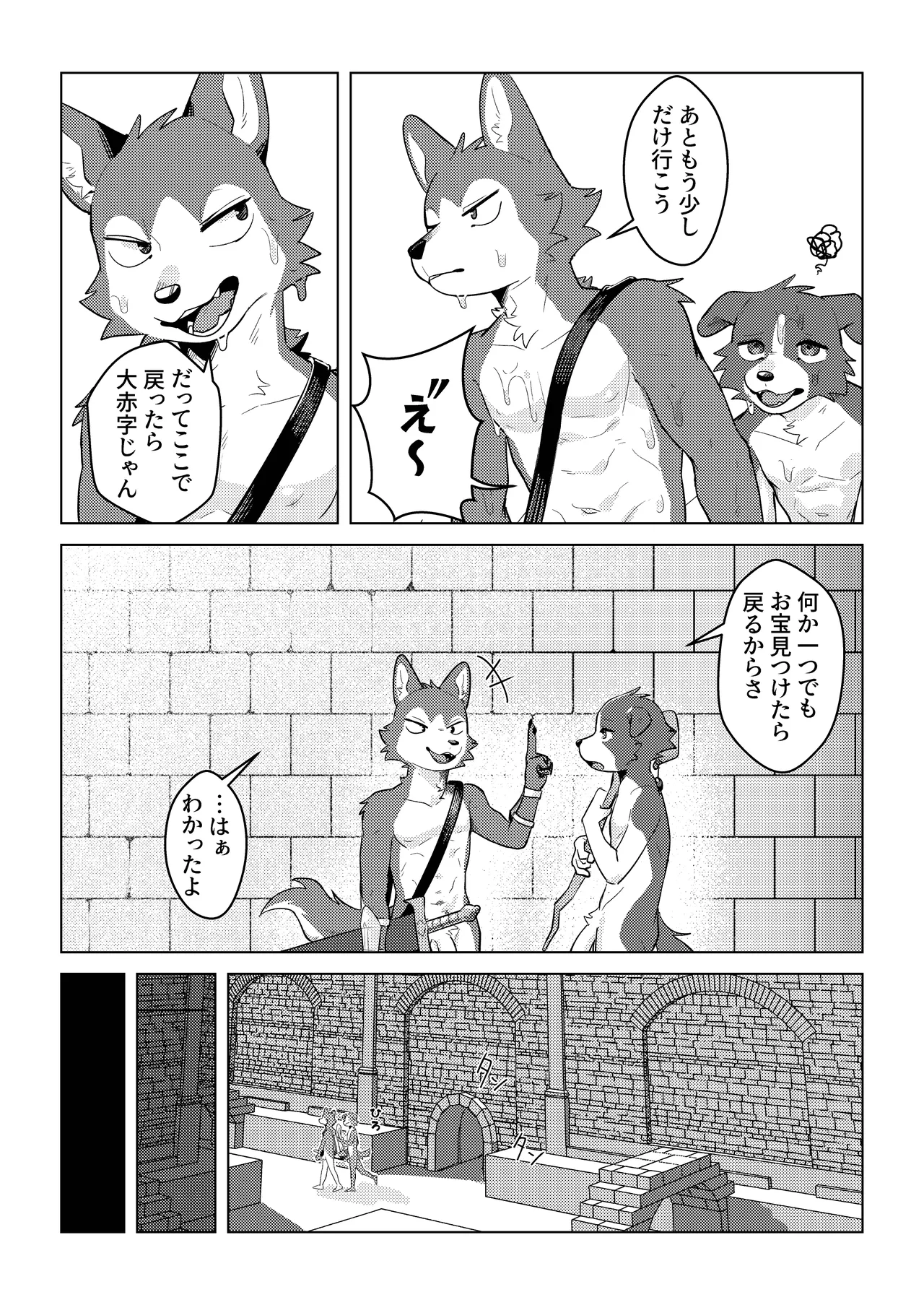 Futari De Ero Torappu Danjon Niitta Hanashi page 8 full