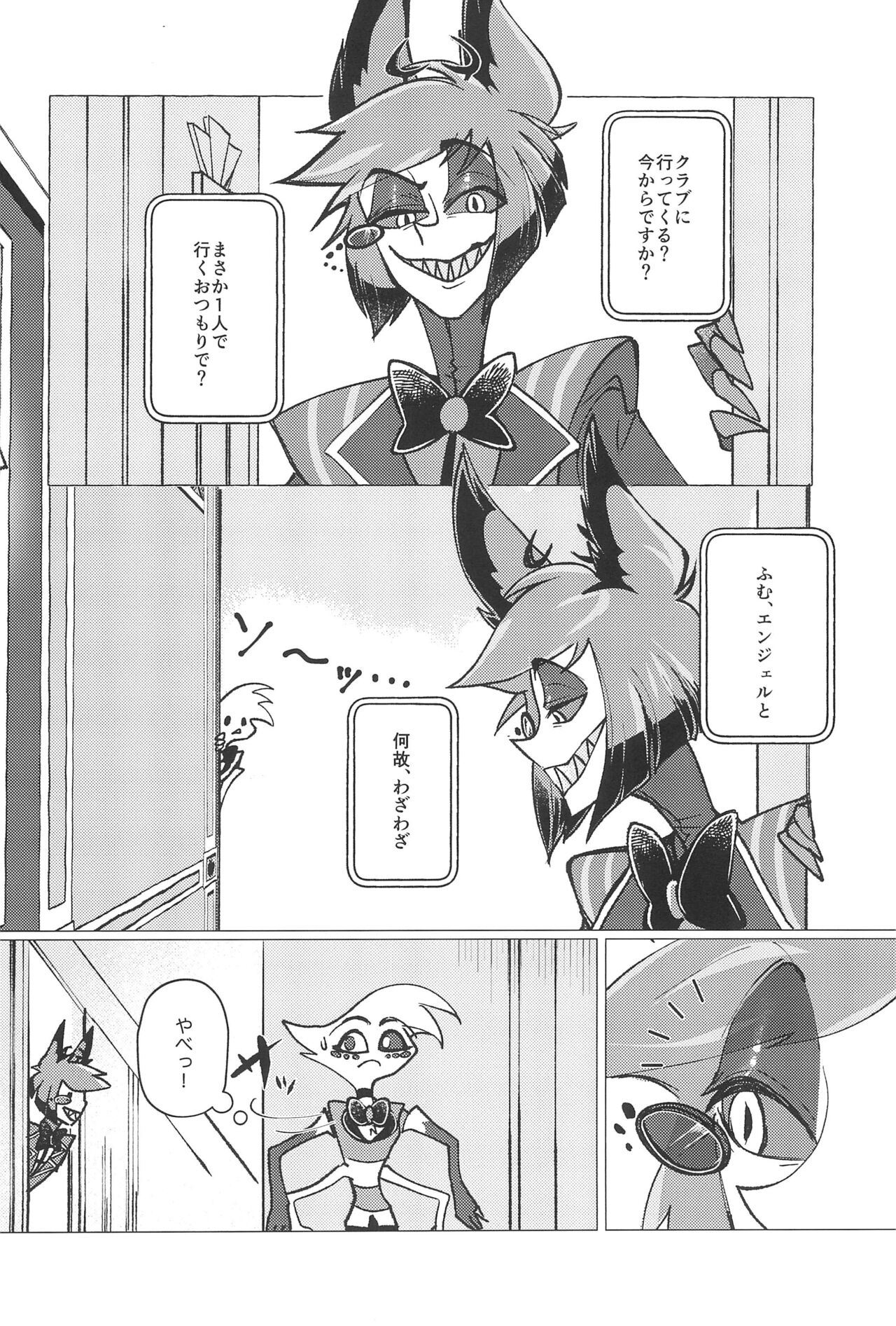 Shika no Shitto ni Goyoujin page 8 full
