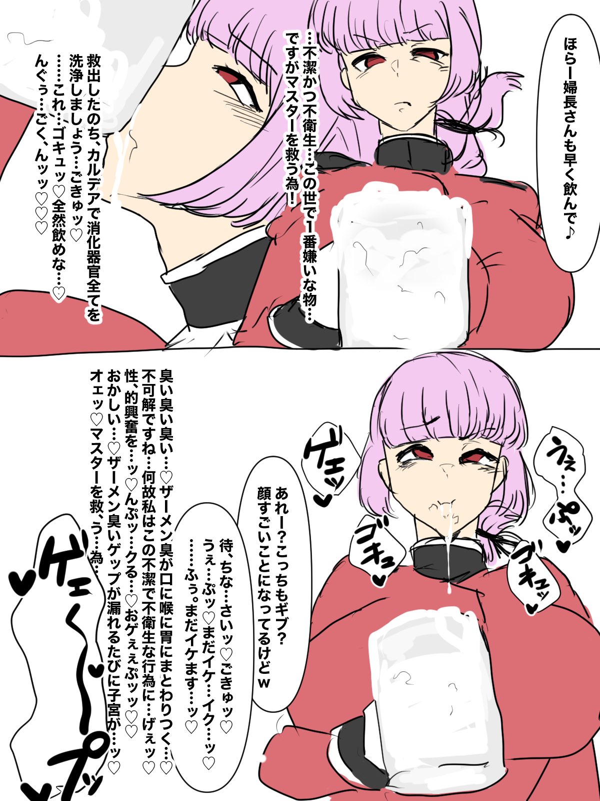 FGOザーゲップ集 page 3 full