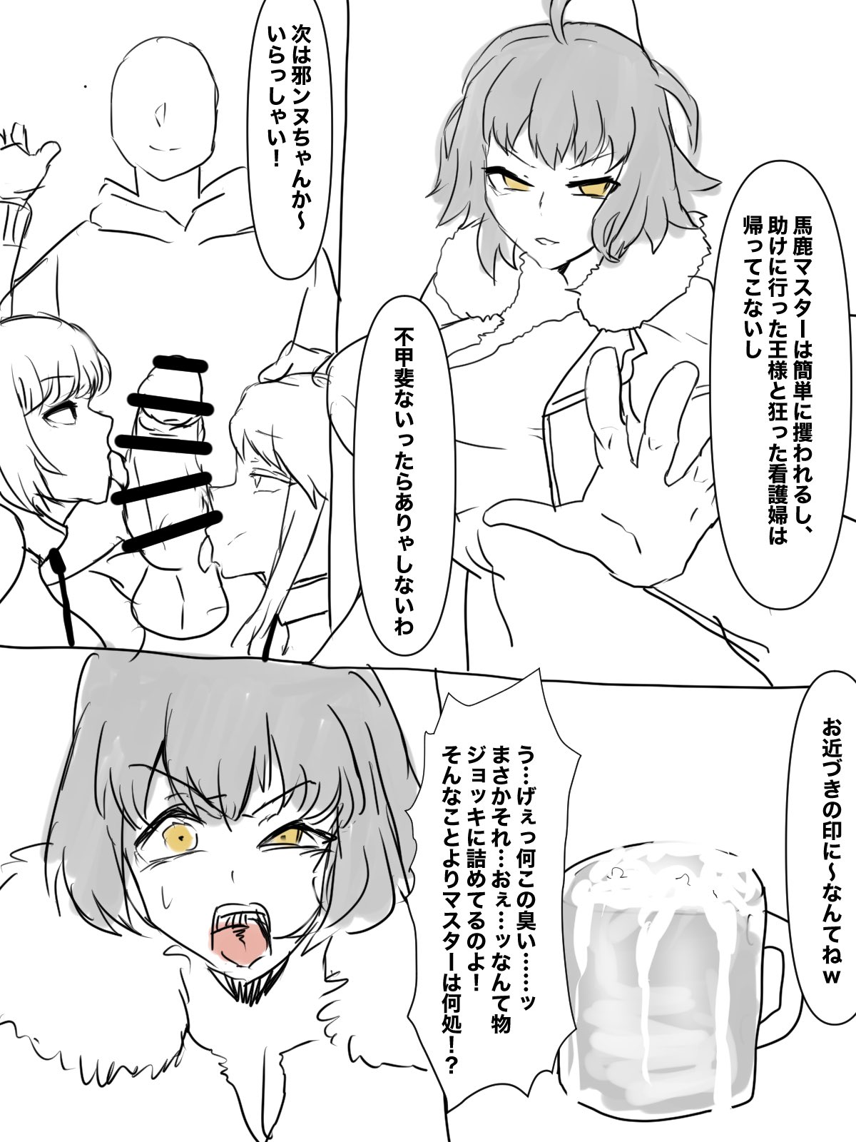 FGOザーゲップ集 page 8 full