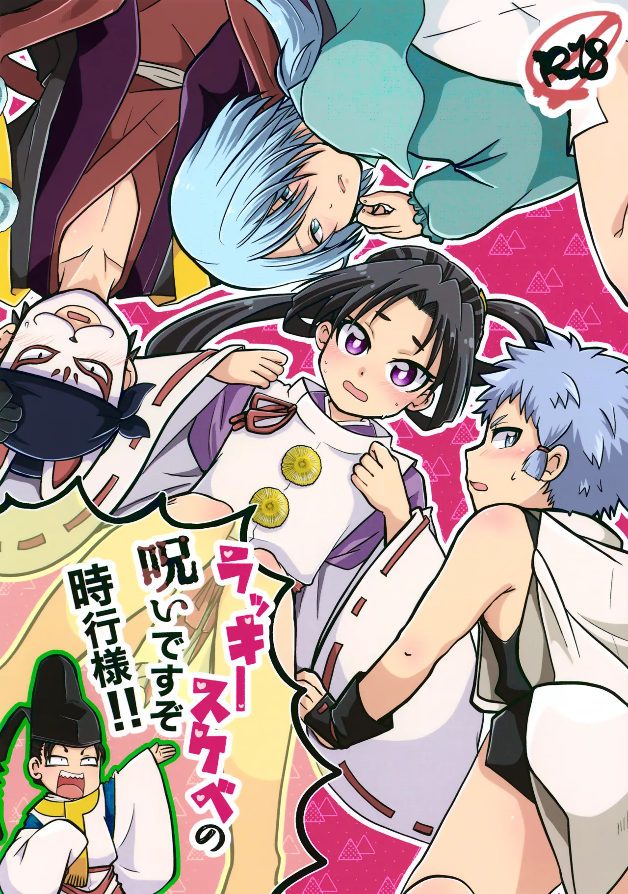 Rakkii Sukebe no Noroi Desu zo Tokiyuki-sama!! page 1 full