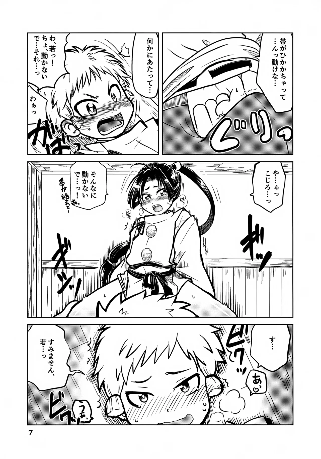 Rakkii Sukebe no Noroi Desu zo Tokiyuki-sama!! page 7 full