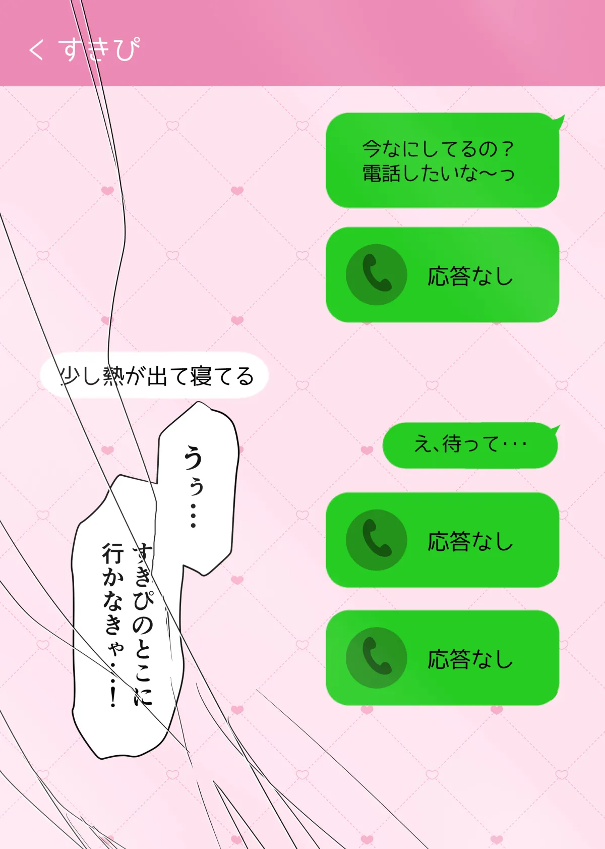 ぴえんな地雷系彼女4〜えちえちナースのご奉仕！？ page 8 full