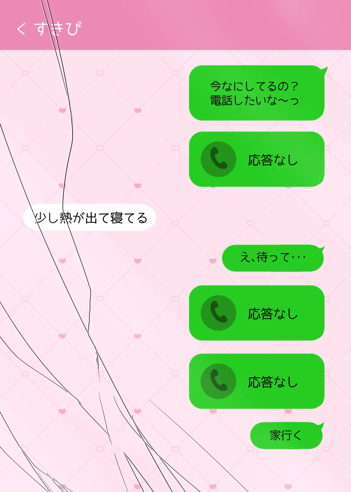 ぴえんな地雷系彼女4〜えちえちナースのご奉仕！？ page 9 full