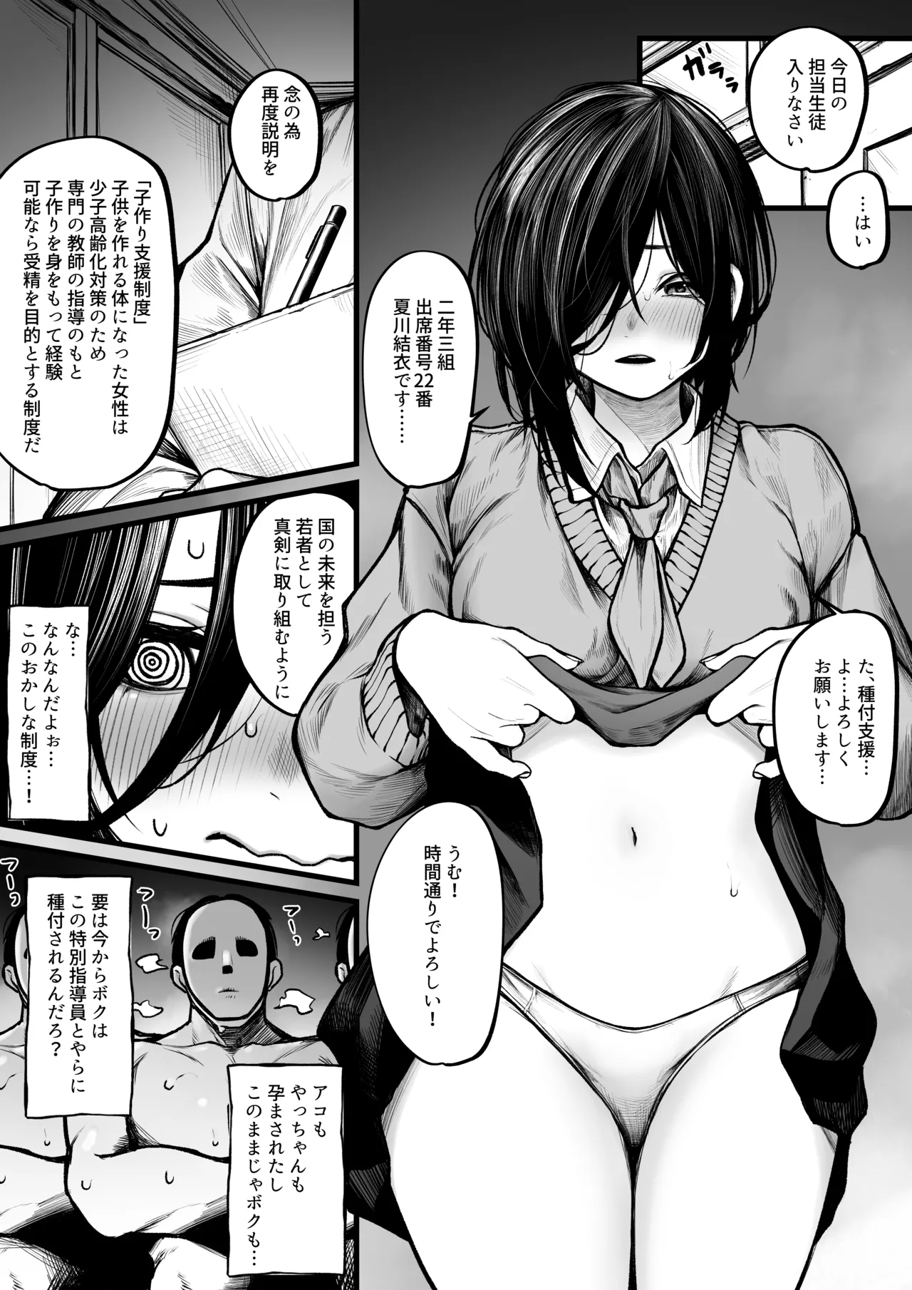 Tanetsuke Sarechau Bokukko-chan page 1 full