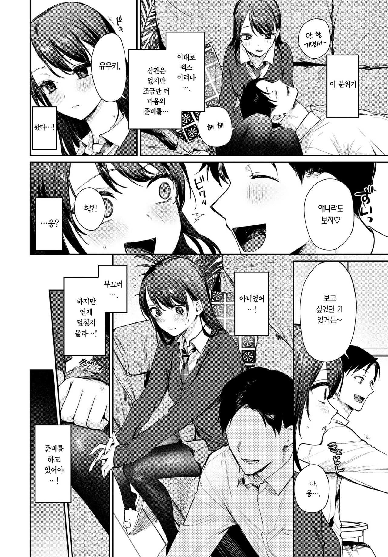 Ecchi na Kareshi ni Komttemasu | 남친이 변태라 곤란합니다 page 7 full