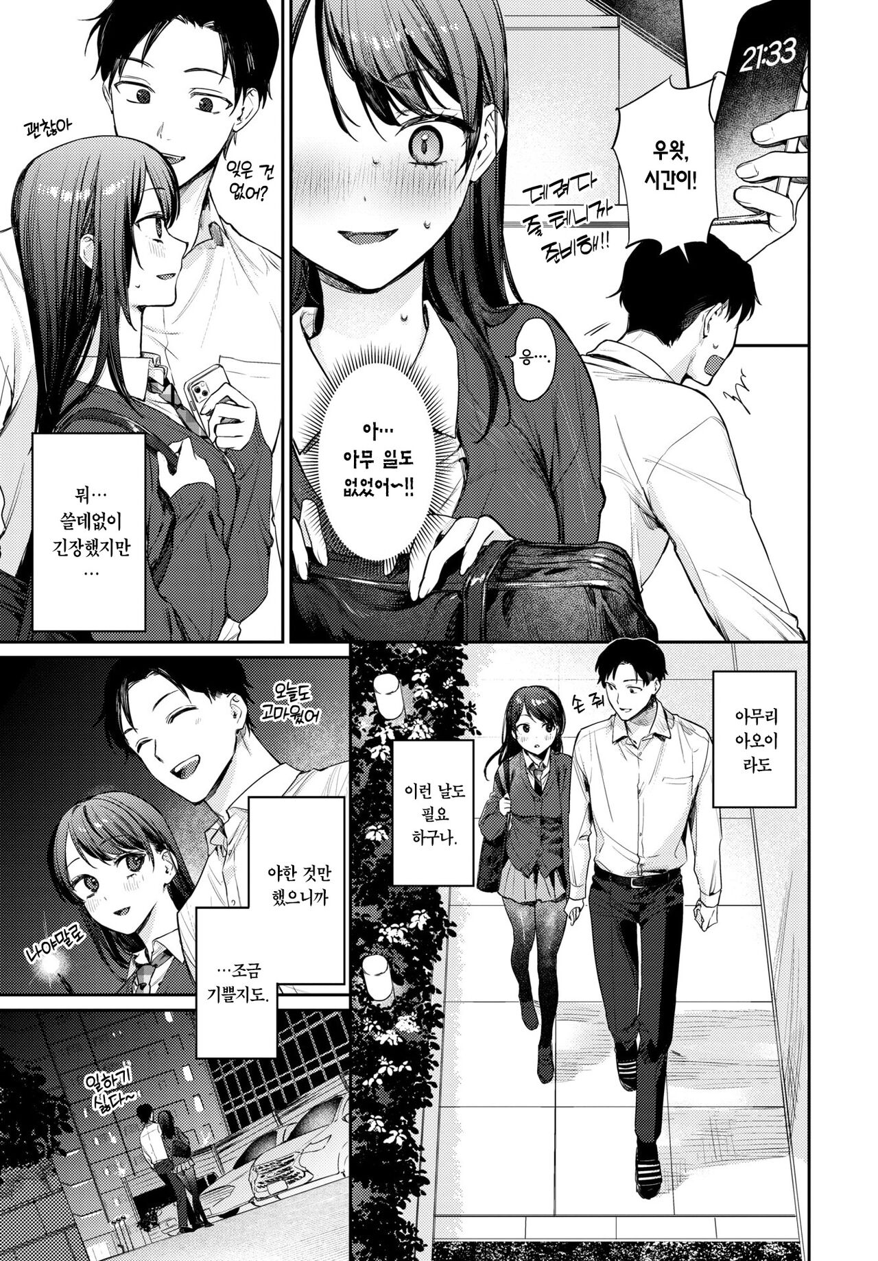 Ecchi na Kareshi ni Komttemasu | 남친이 변태라 곤란합니다 page 8 full