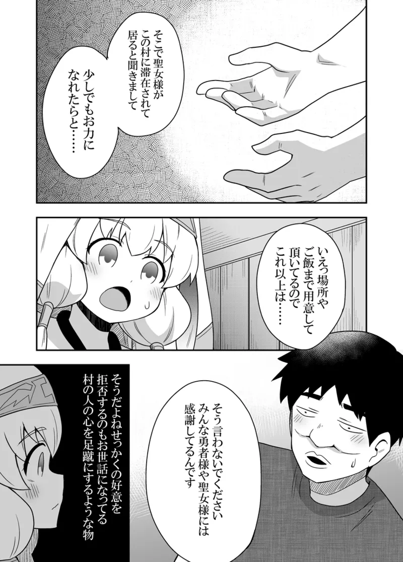 Seijo no Naisho no Ichikagetsu 2 page 6 full
