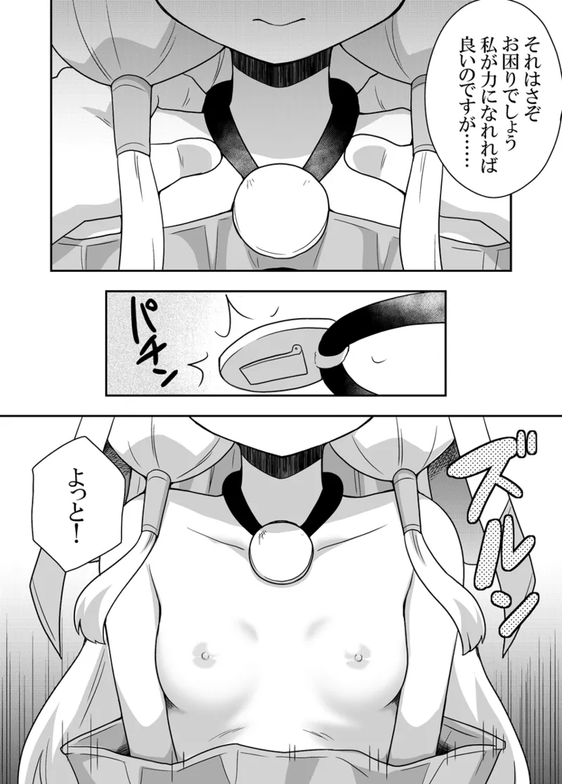 Seijo no Naisho no Ichikagetsu 2 page 8 full