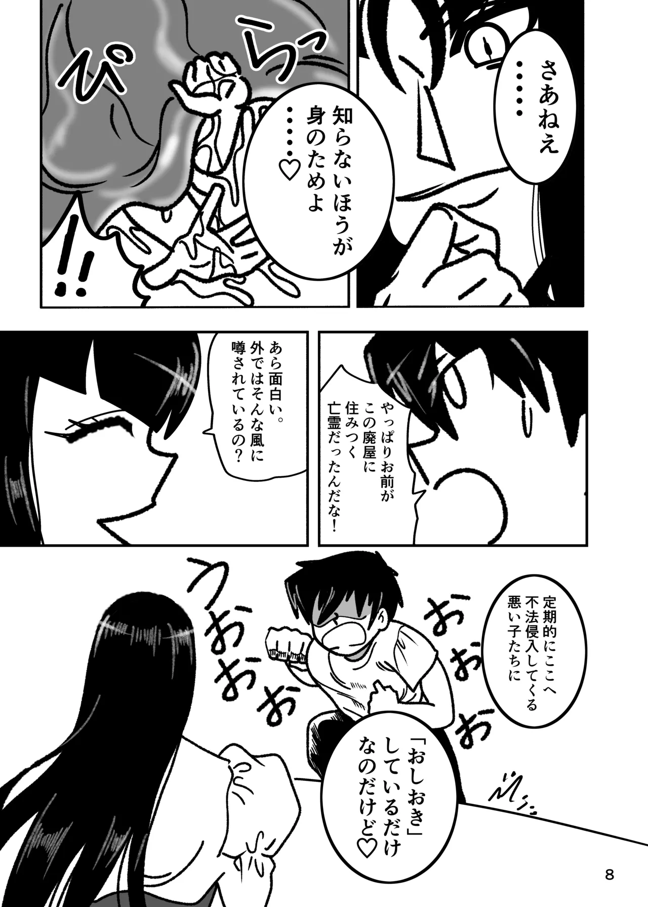 PREY PREY PREY page 7 full