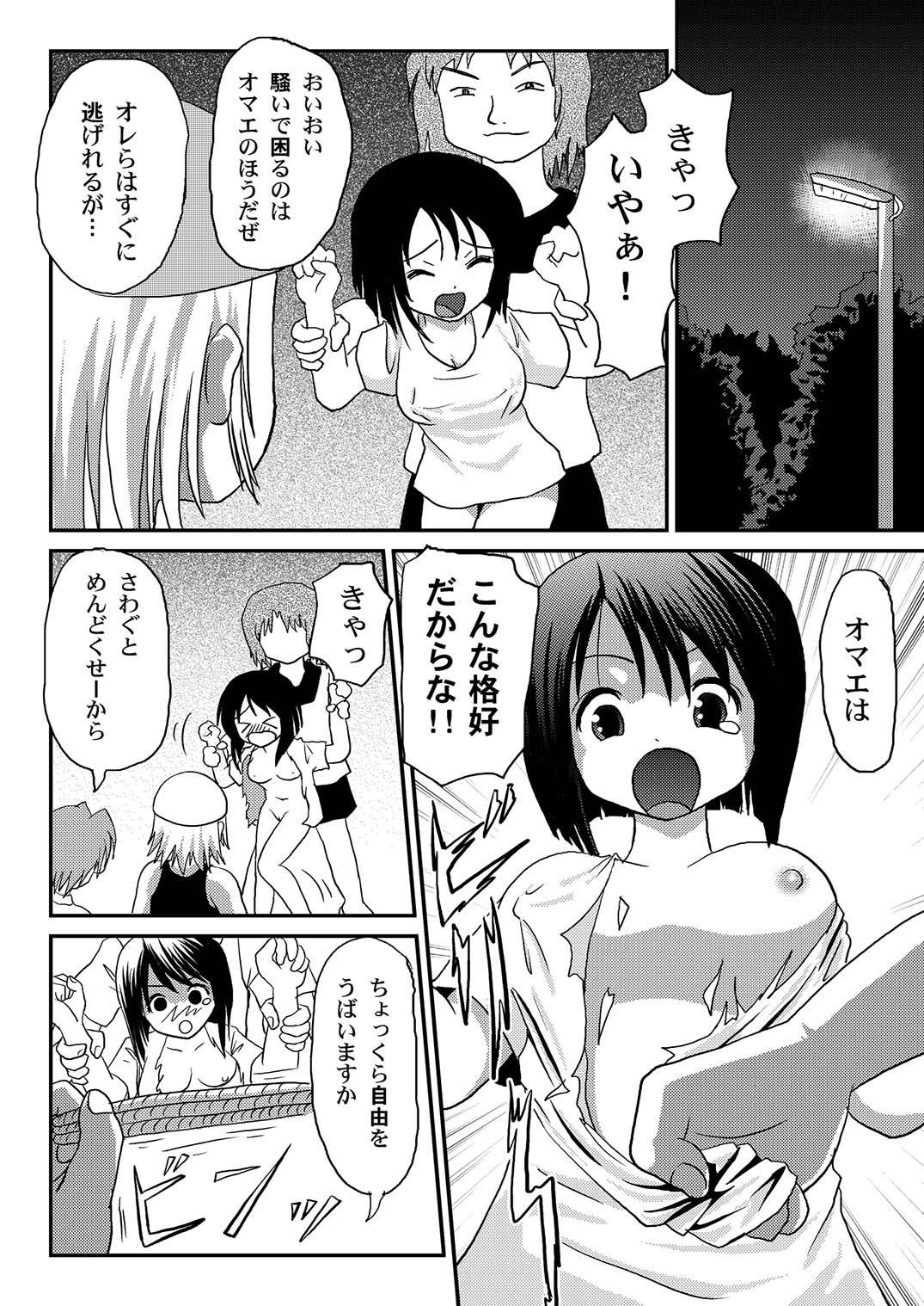 Misari no Sachina Nikki page 10 full