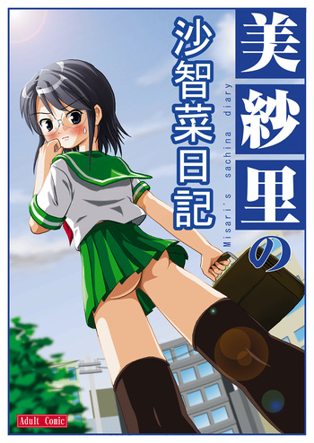 Misari no Sachina Nikki cover