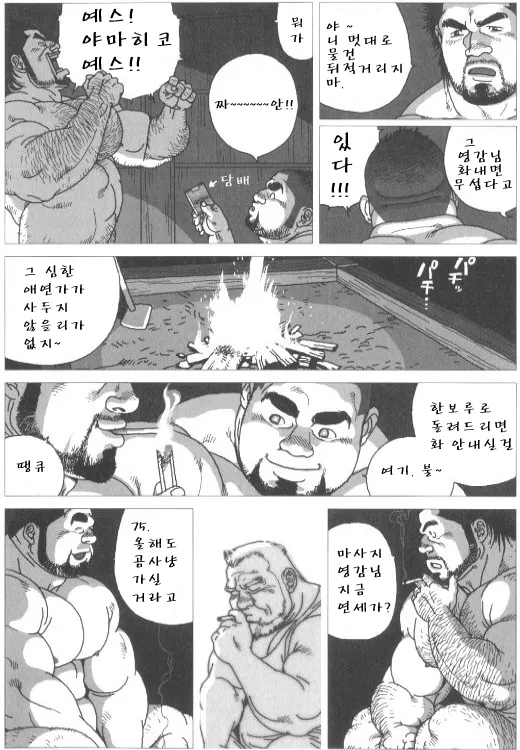 Umihiko Yamahiko | 우미히코 야마히코 page 10 full
