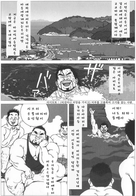 Umihiko Yamahiko | 우미히코 야마히코 page 2 full