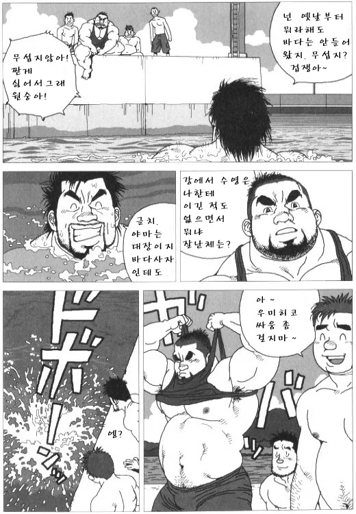 Umihiko Yamahiko | 우미히코 야마히코 page 3 full
