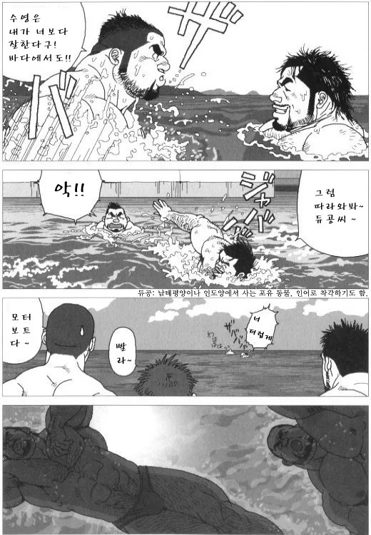 Umihiko Yamahiko | 우미히코 야마히코 page 4 full