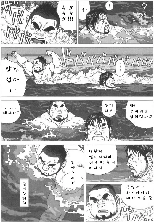 Umihiko Yamahiko | 우미히코 야마히코 page 5 full