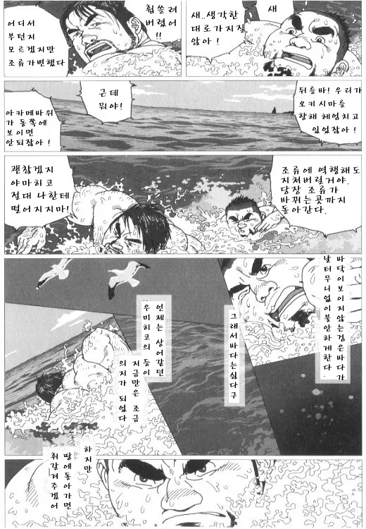 Umihiko Yamahiko | 우미히코 야마히코 page 6 full
