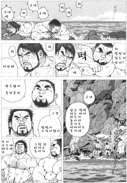 Umihiko Yamahiko | 우미히코 야마히코 page 7 full