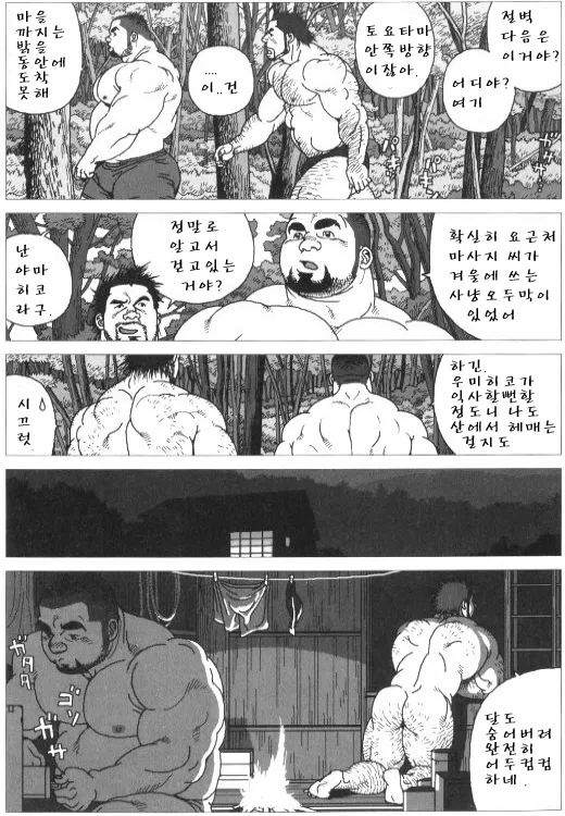 Umihiko Yamahiko | 우미히코 야마히코 page 9 full