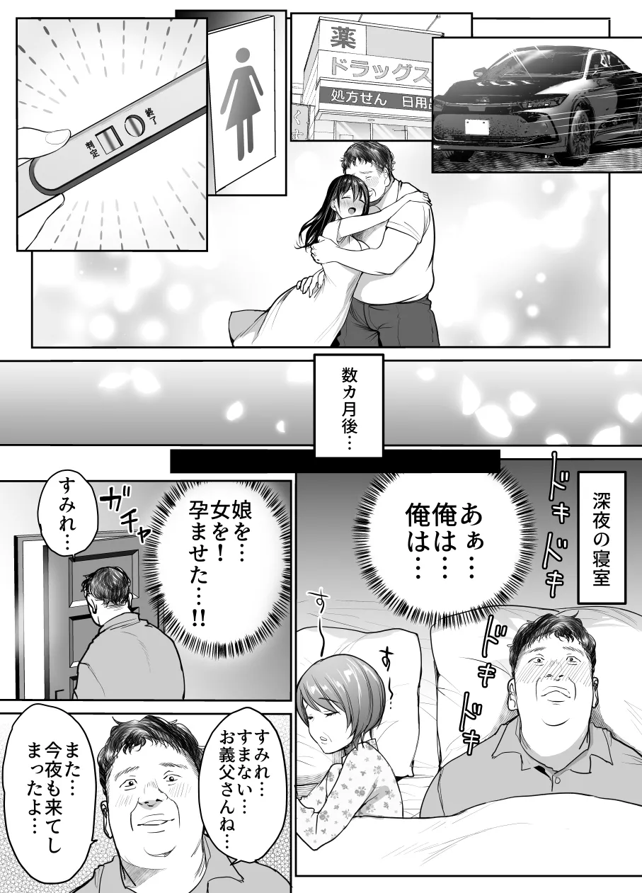 Tsuma no Tsurego no Nyuuyokuchuu ni... ~Itsudemo Dakeru Giri no Musume ni Renzoku Tanetsuke~ Bote Hen page 10 full