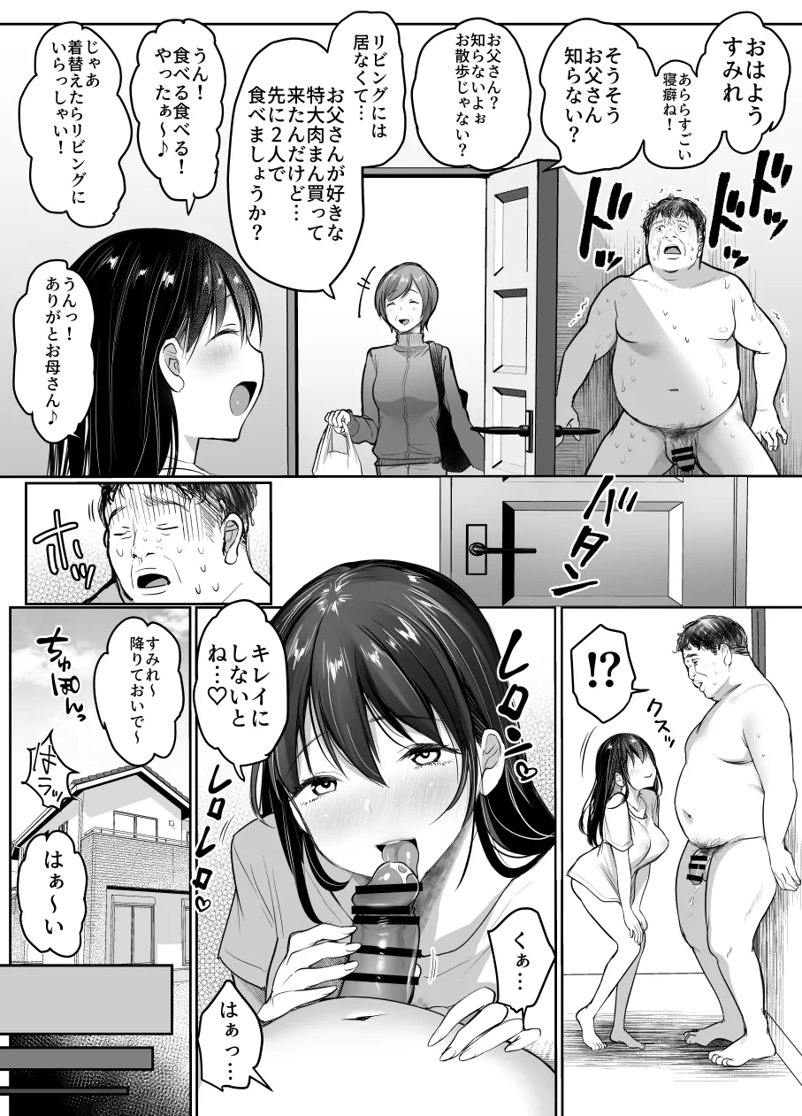 Tsuma no Tsurego no Nyuuyokuchuu ni... ~Itsudemo Dakeru Giri no Musume ni Renzoku Tanetsuke~ Bote Hen page 7 full