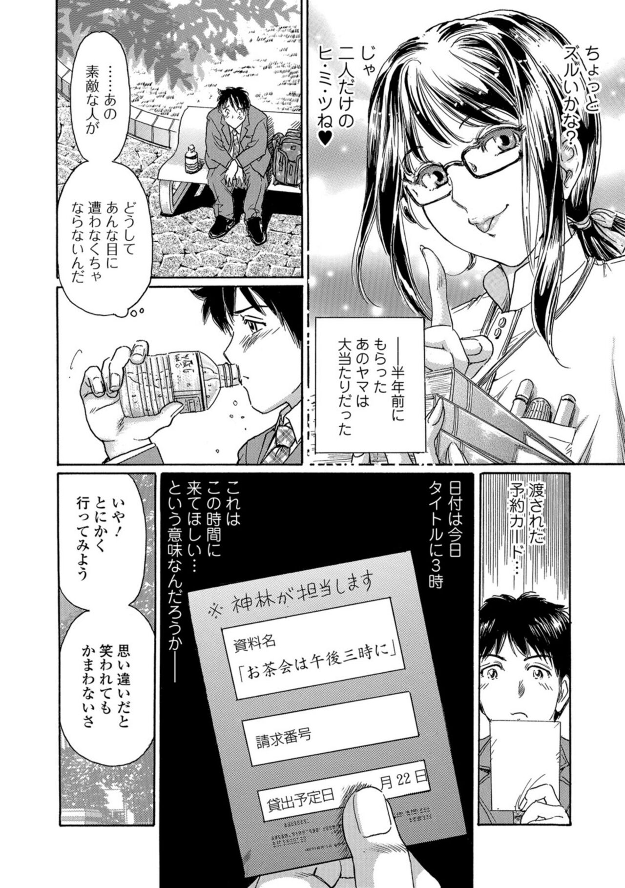 濡れたライブラリー #2 page 4 full