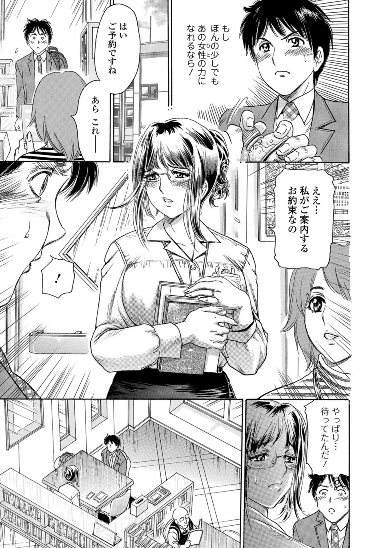 濡れたライブラリー #2 page 5 full