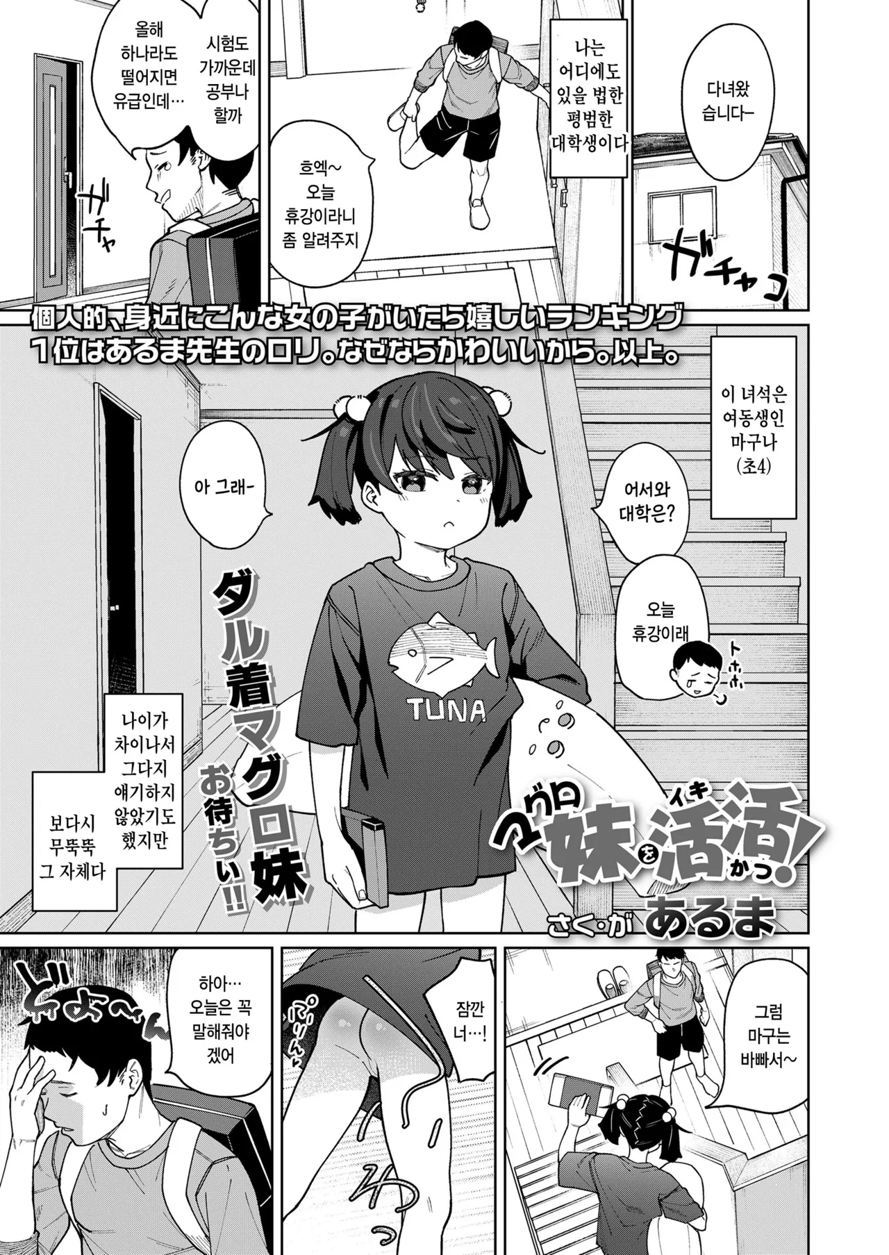 Maguro imouto wo katsukatsu! page 1 full