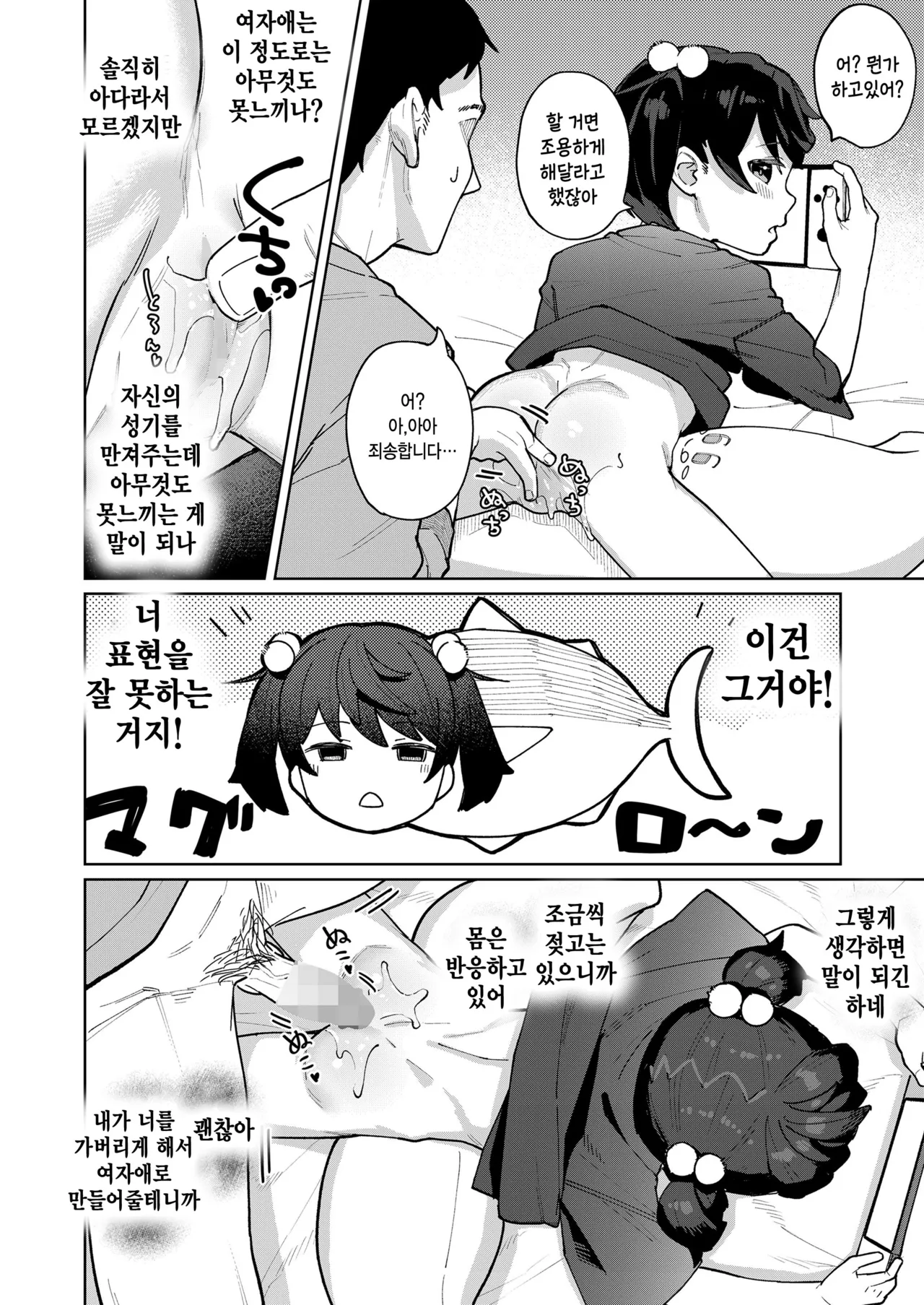 Maguro imouto wo katsukatsu! page 10 full