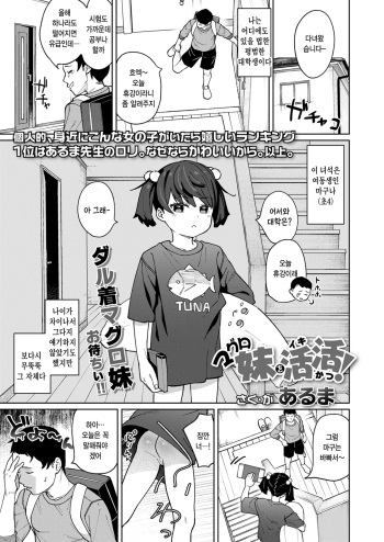 Maguro imouto wo katsukatsu! cover