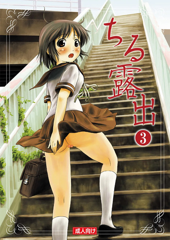 Chiru Roshutsu 3 cover