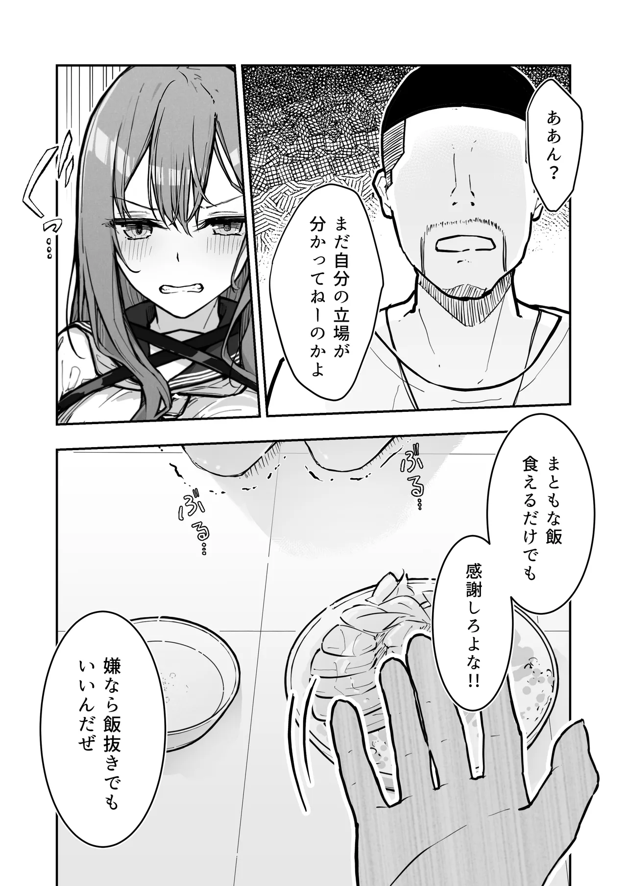 JK Kuppuku Kousoku 3 ~Aikidou Shoujo ga Maketa Hi~ page 8 full