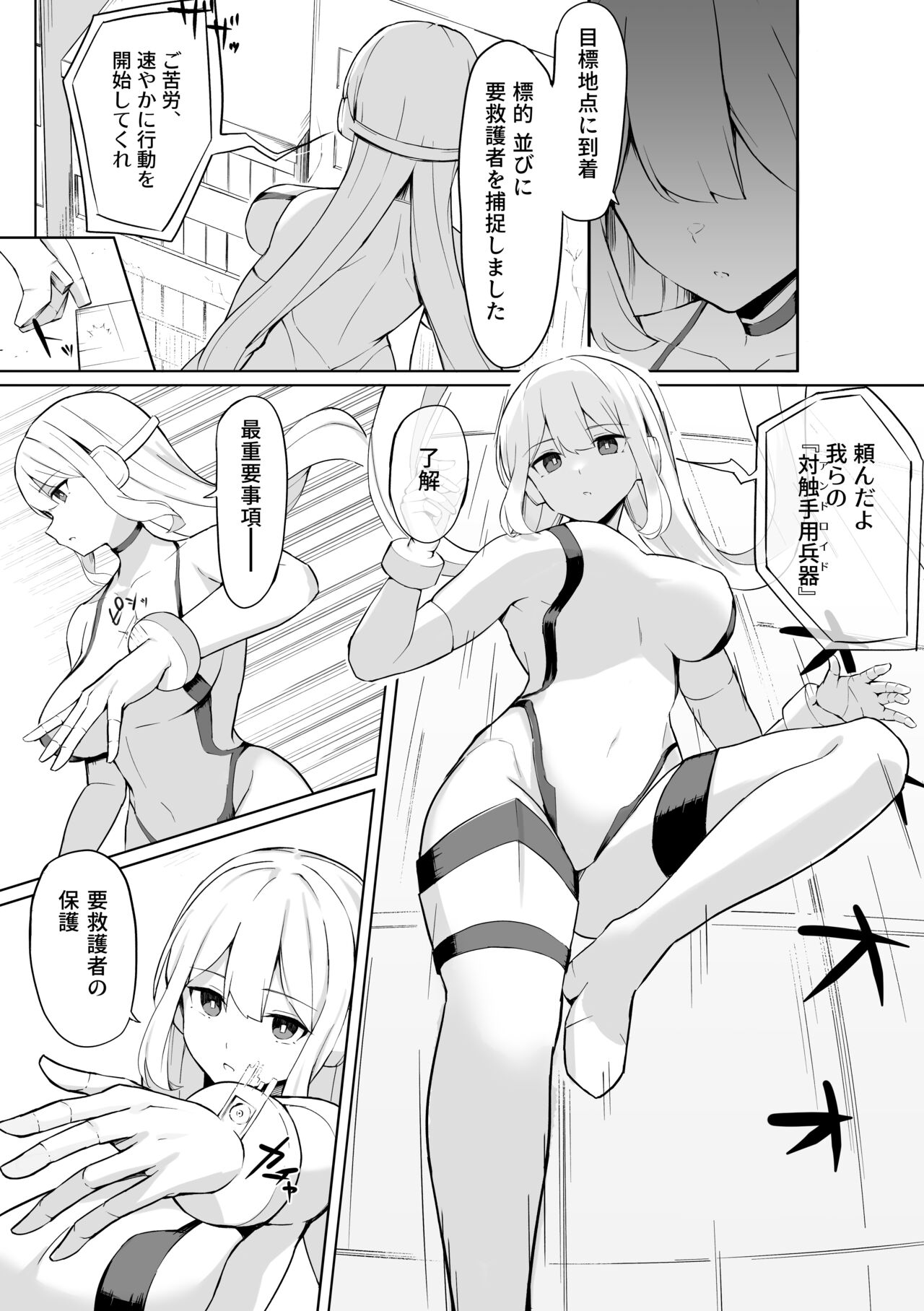 Taishokushuyou Kouseinou Android, Haiboku Suru. page 5 full
