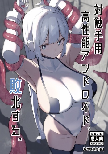 Taishokushuyou Kouseinou Android, Haiboku Suru. cover