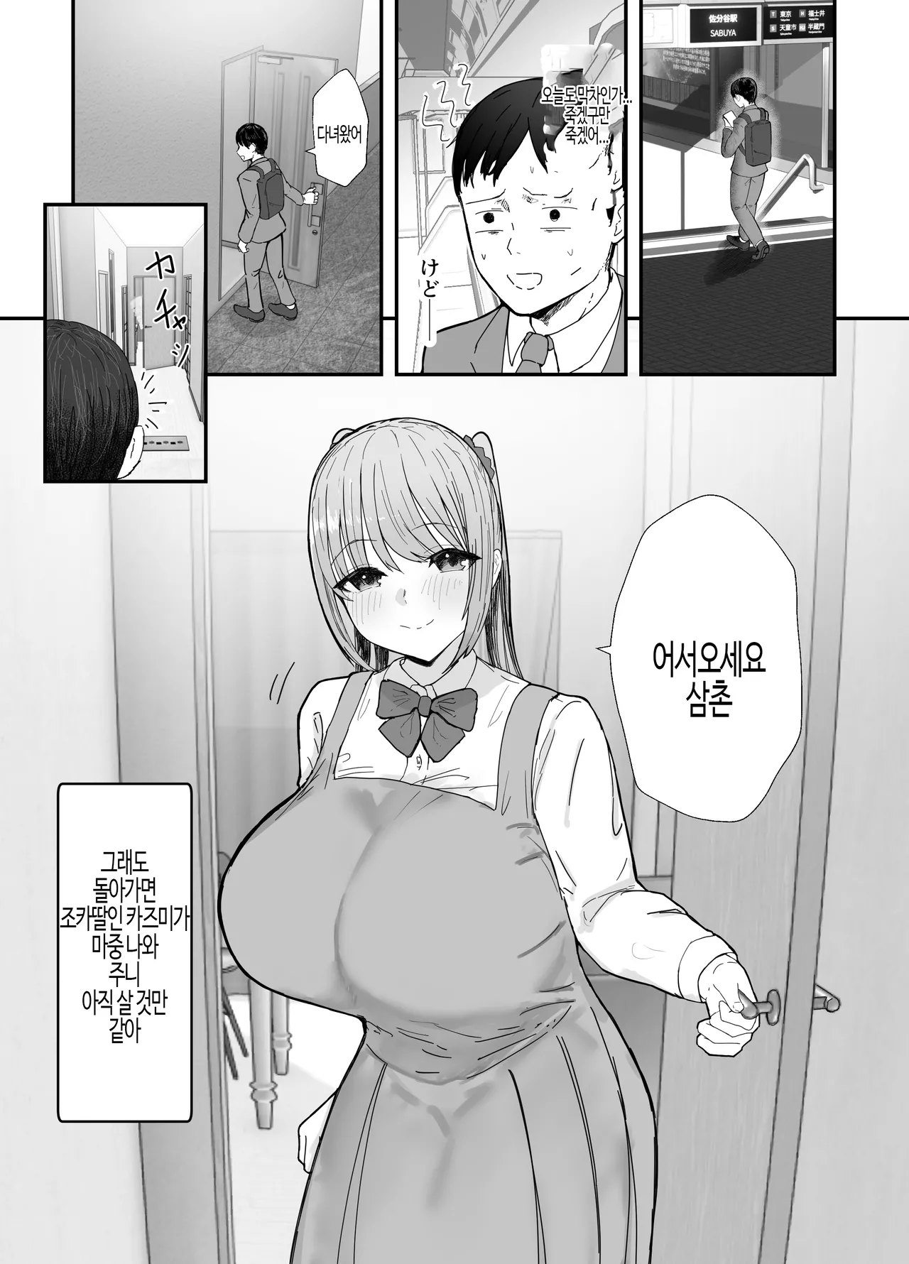 Tsugou no Ii Imouto to | 동거하는 폭유 조카 JK는 달콤한 섹스로 샐러리맨을 가득 치유한다 page 5 full