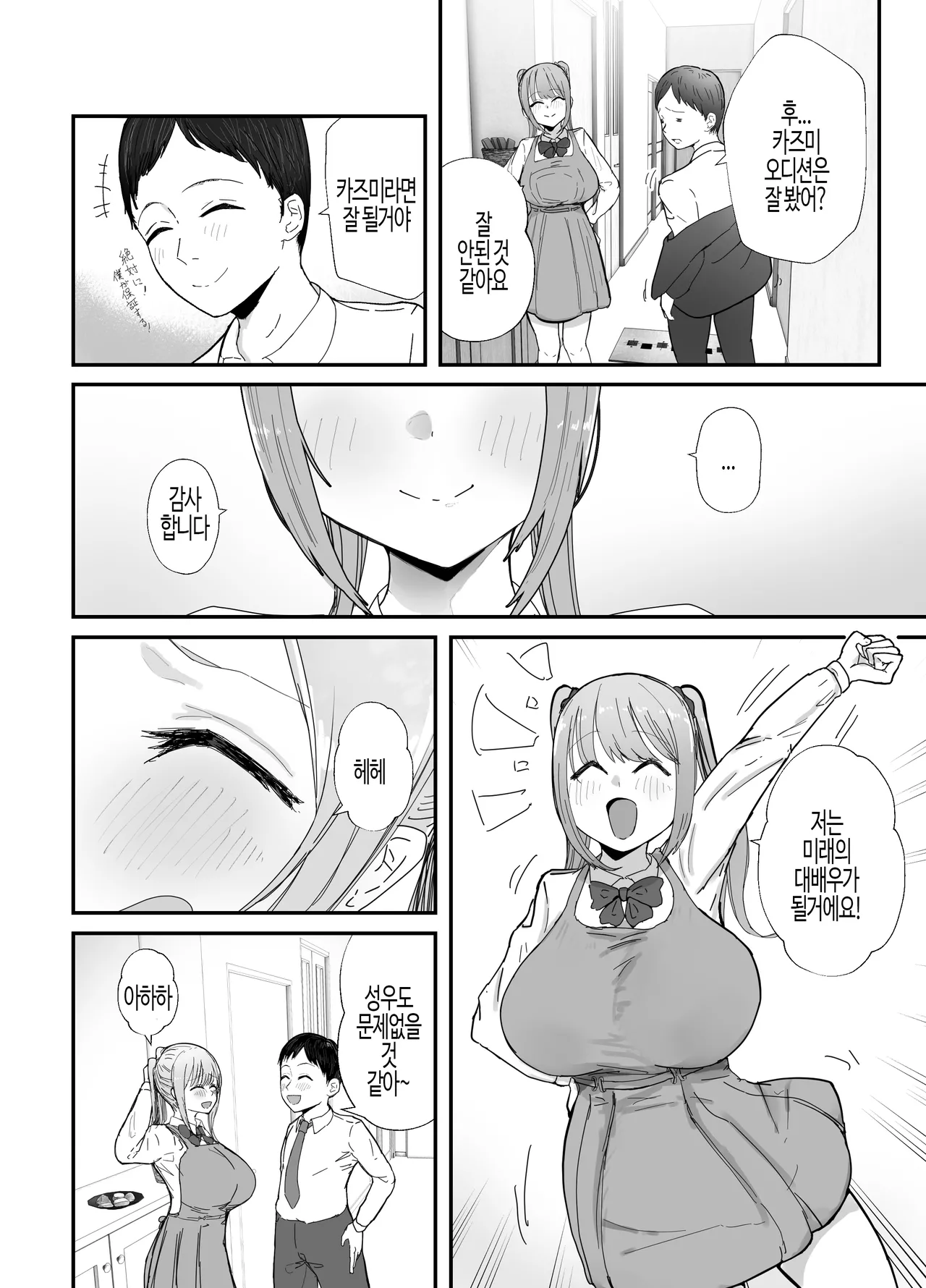 Tsugou no Ii Imouto to | 동거하는 폭유 조카 JK는 달콤한 섹스로 샐러리맨을 가득 치유한다 page 6 full