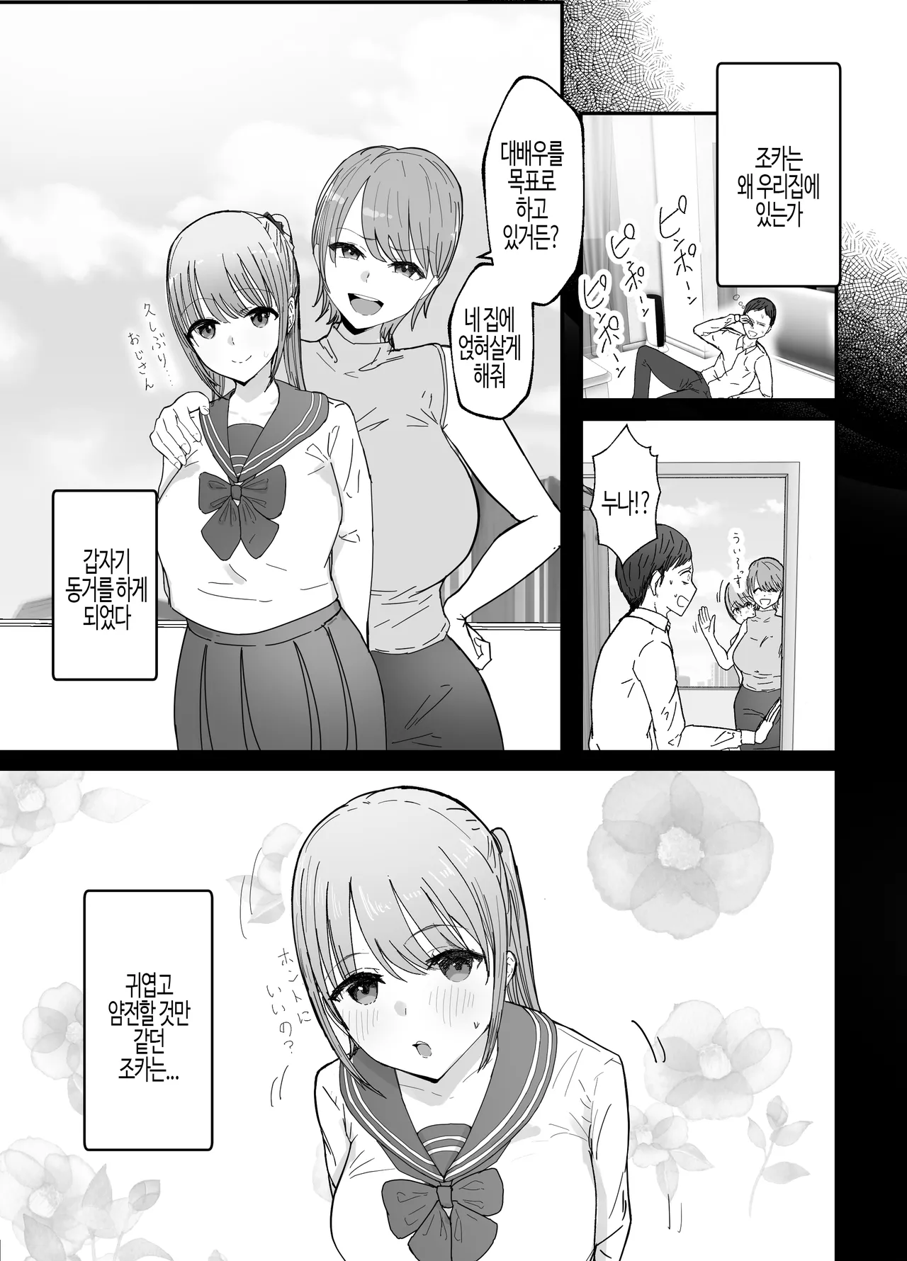 Tsugou no Ii Imouto to | 동거하는 폭유 조카 JK는 달콤한 섹스로 샐러리맨을 가득 치유한다 page 7 full