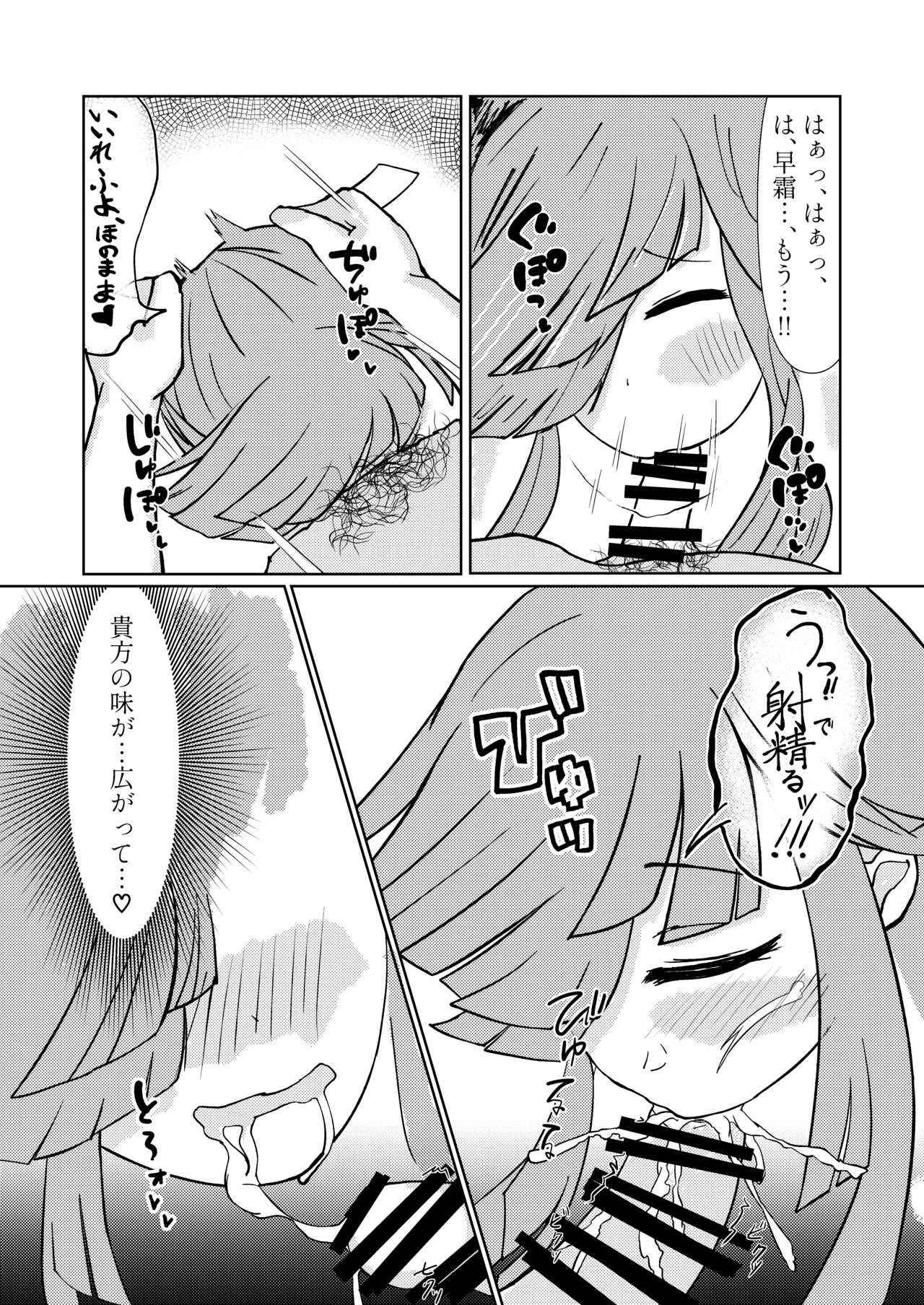 Shimo Omoi page 10 full