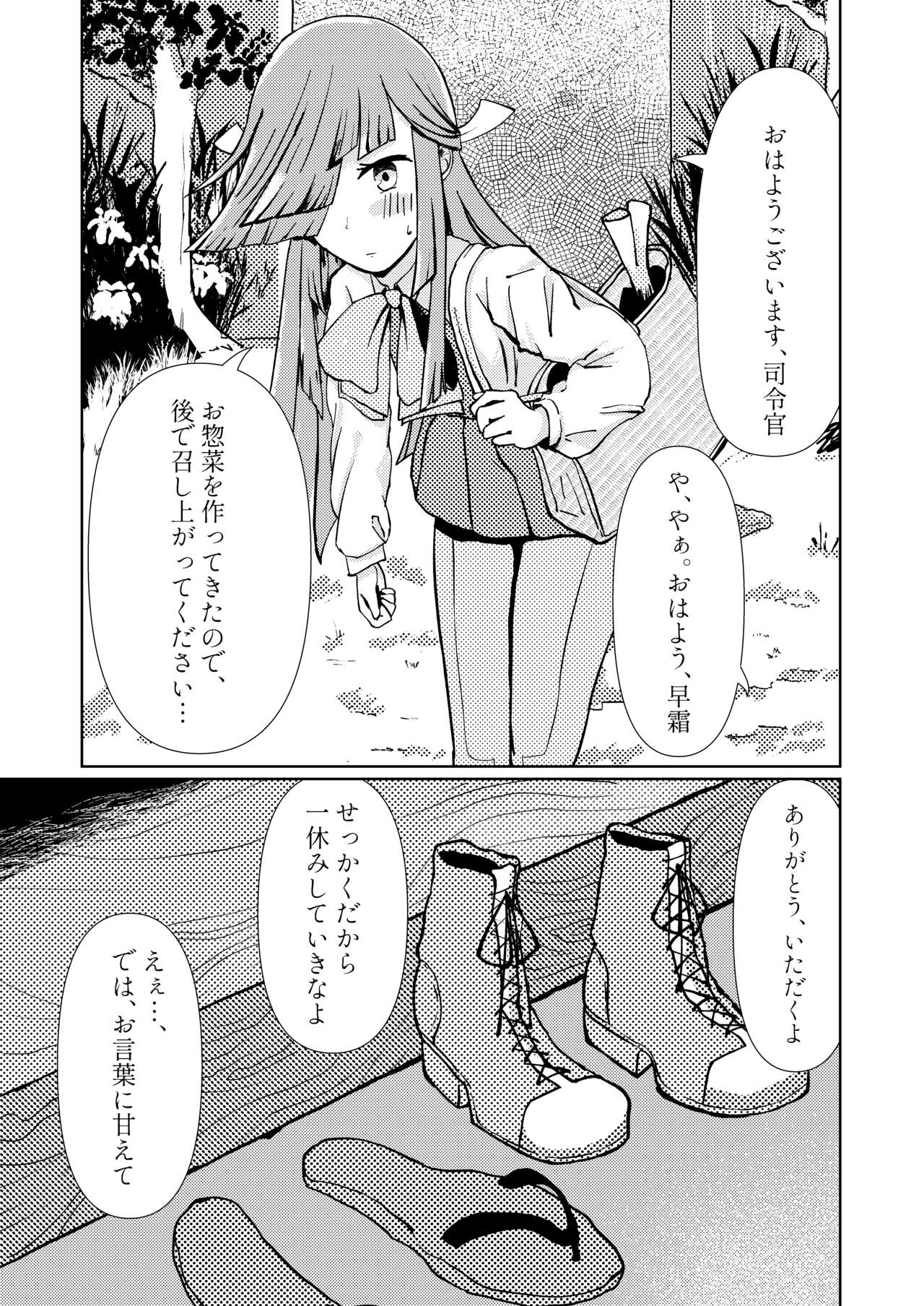 Shimo Omoi page 4 full