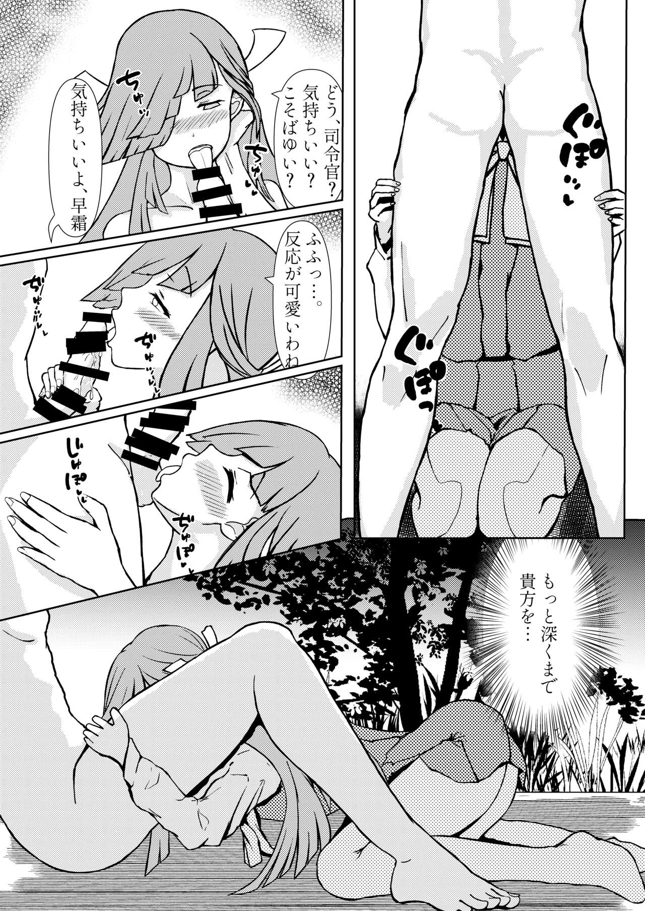 Shimo Omoi page 9 full