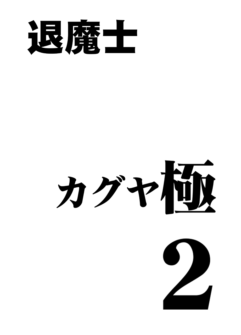 Taimashi Kaguya Kiwami 2 page 3 full