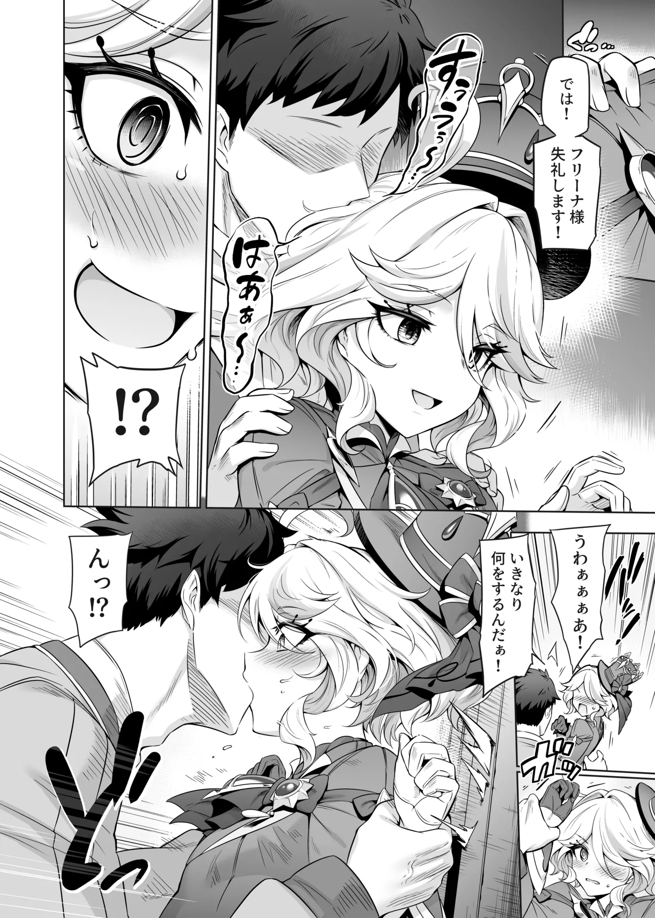 Furina-sama Wakatteimasu yo ne? page 7 full