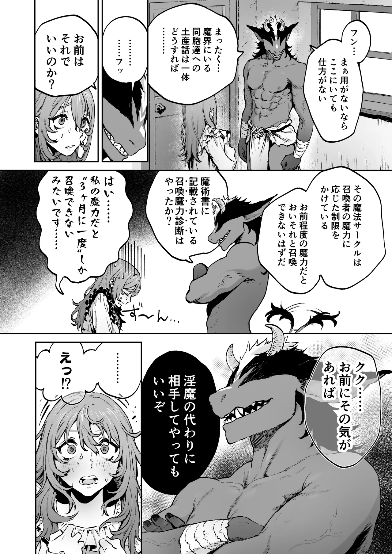 見習い魔女、召喚ミスりました。 page 10 full