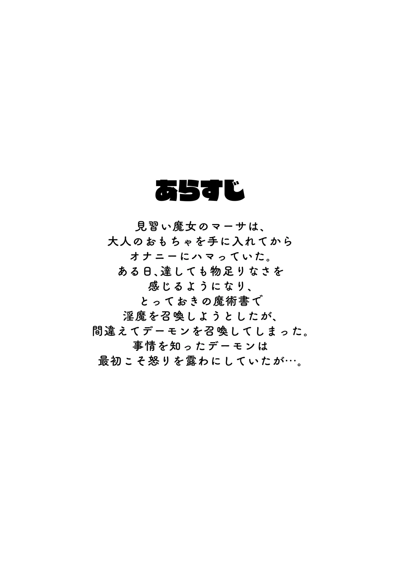 見習い魔女、召喚ミスりました。 page 2 full