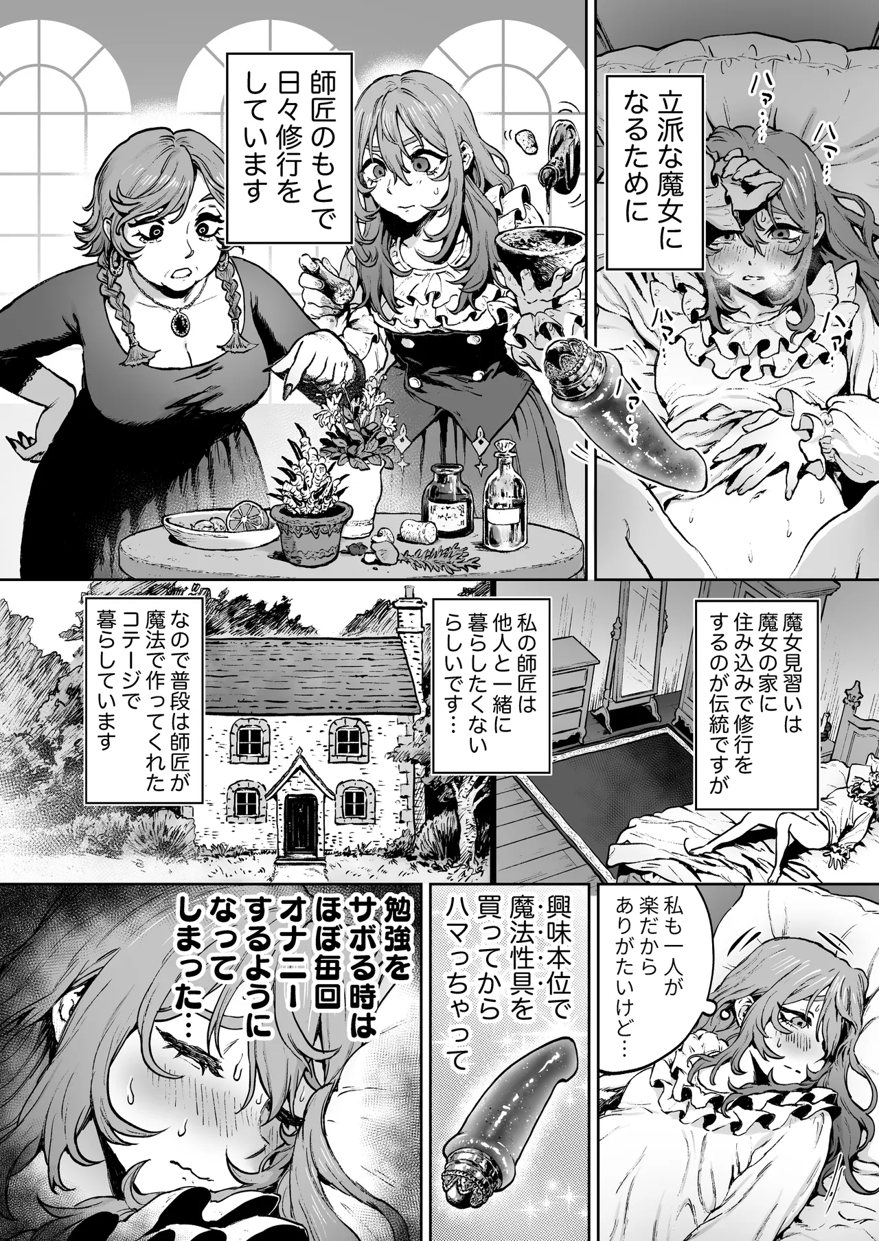 見習い魔女、召喚ミスりました。 page 4 full