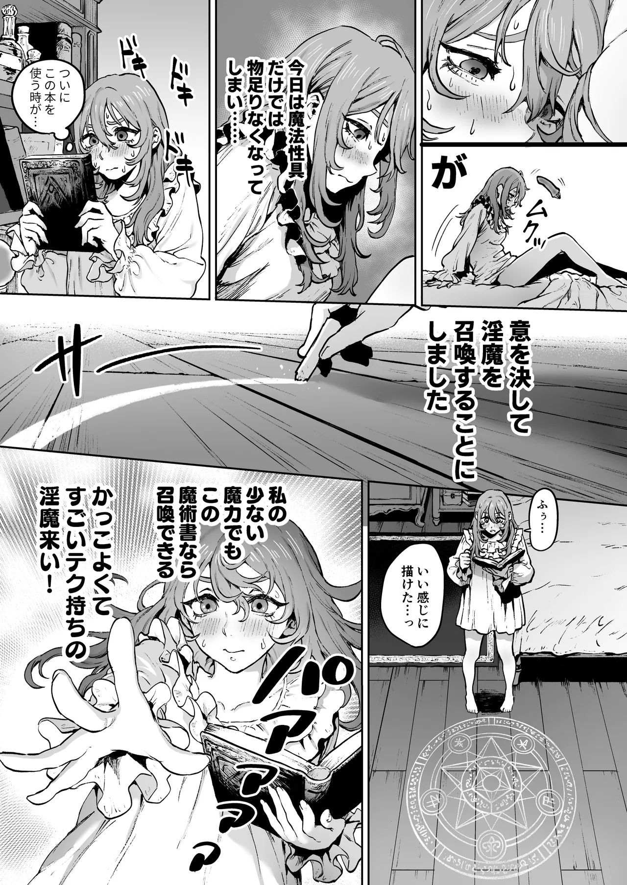 見習い魔女、召喚ミスりました。 page 5 full