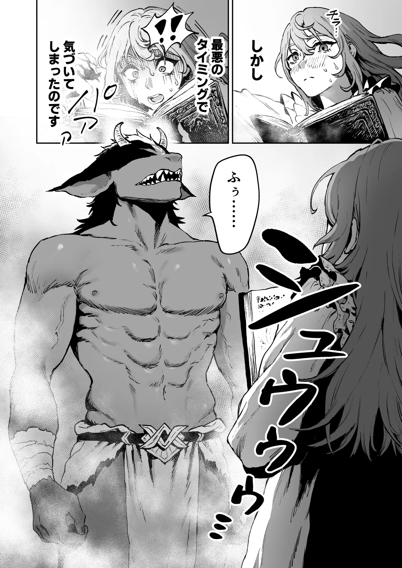 見習い魔女、召喚ミスりました。 page 6 full