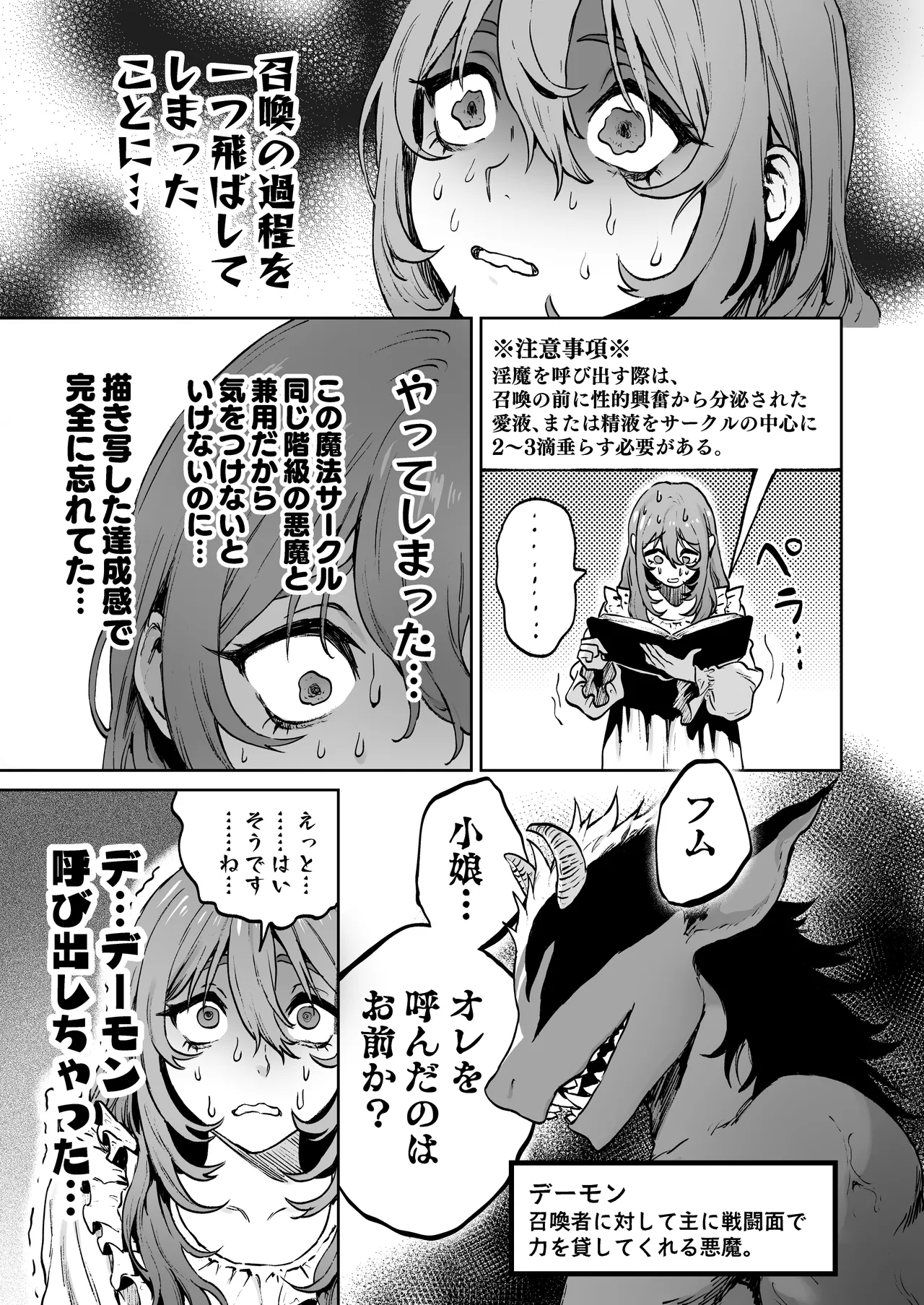 見習い魔女、召喚ミスりました。 page 7 full