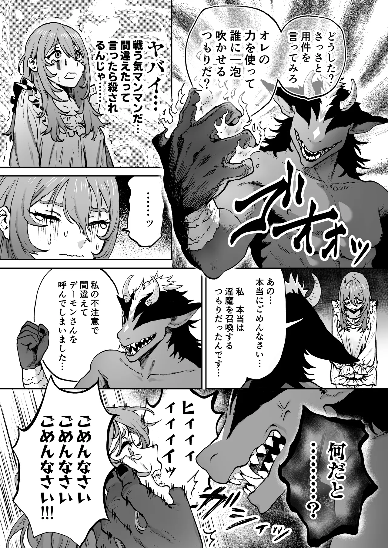 見習い魔女、召喚ミスりました。 page 8 full